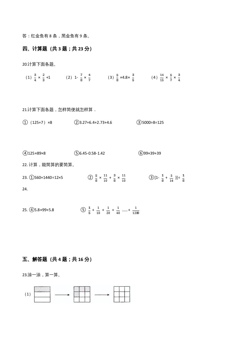 图片[3]-六年级数学上册期末精英百分卷（二）（人教版）-智源优学网