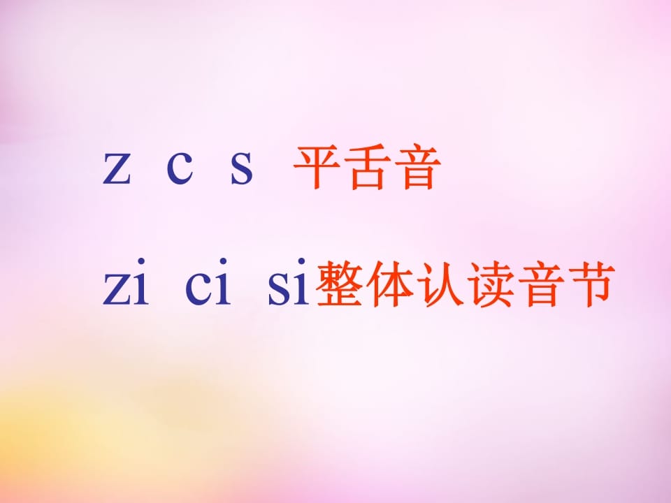 图片[2]-一年级语文上册8.zhchshr课件7（部编版）-智源优学网
