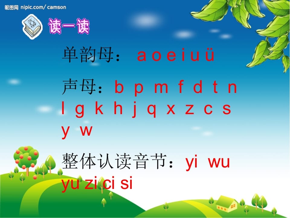 图片[3]-一年级语文上册8.zhchshr课件7（部编版）-智源优学网