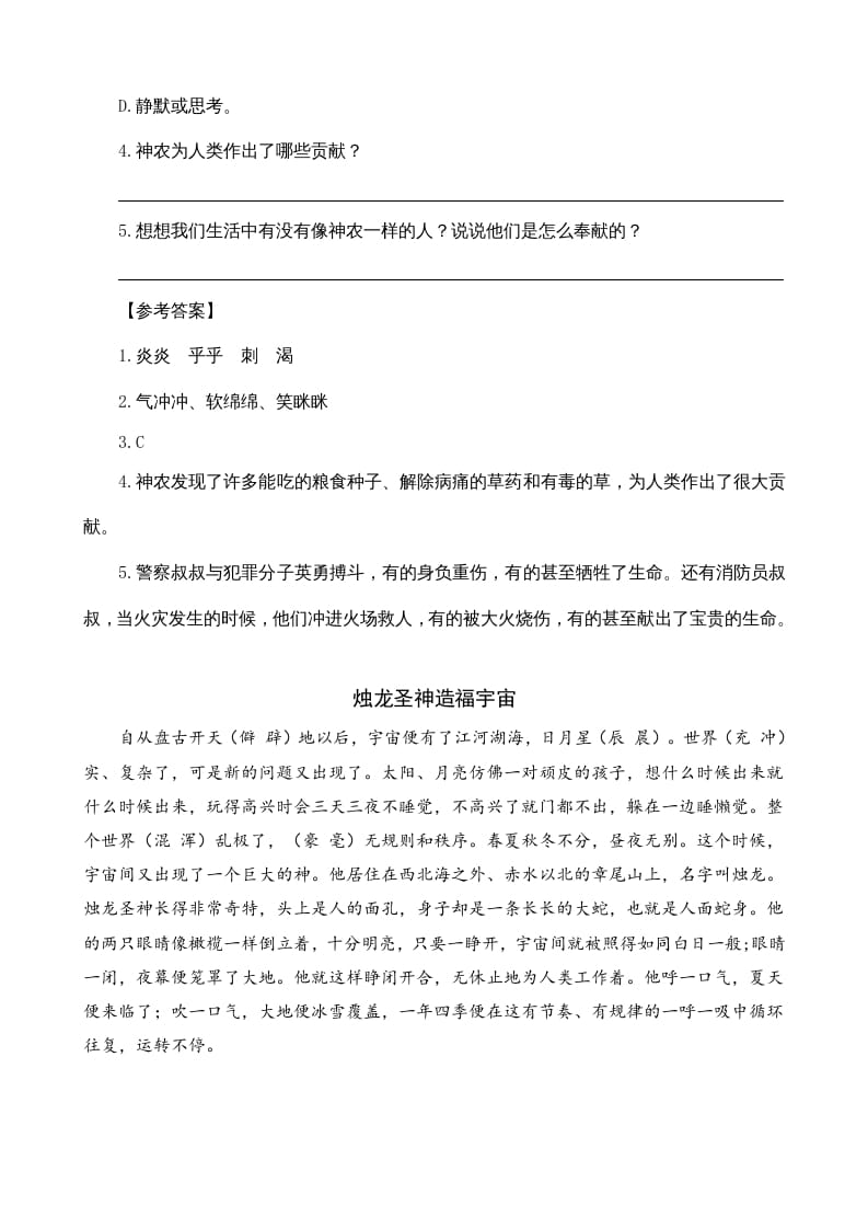 图片[2]-四年级语文上册类文阅读15女娲补天-智源优学网