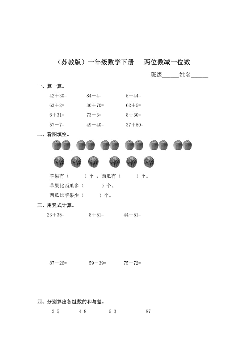 一年级数学下册（苏教版）两位数减一位数及答案4-智源优学网
