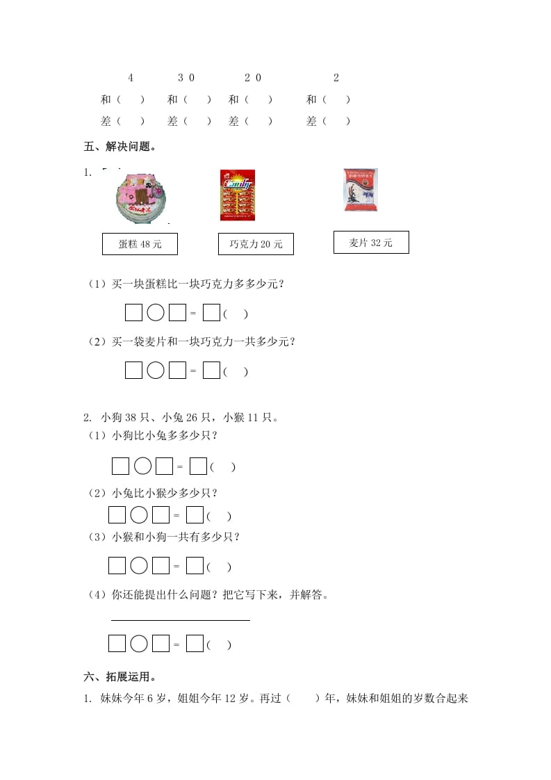 图片[2]-一年级数学下册（苏教版）两位数减一位数及答案4-智源优学网
