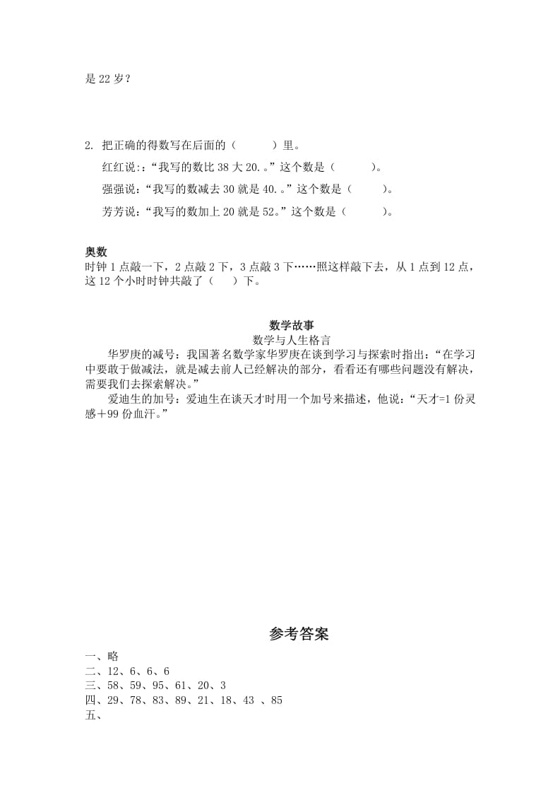 图片[3]-一年级数学下册（苏教版）两位数减一位数及答案4-智源优学网