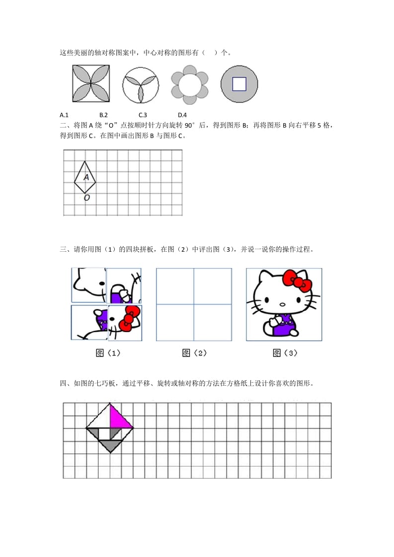 图片[2]-五年级数学下册5.1.2图形的运动-智源优学网
