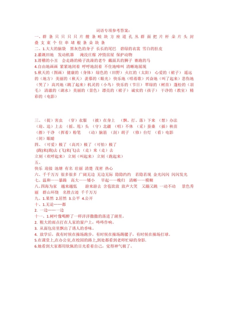 二年级语文上册词语专项答案（部编）-智源优学网