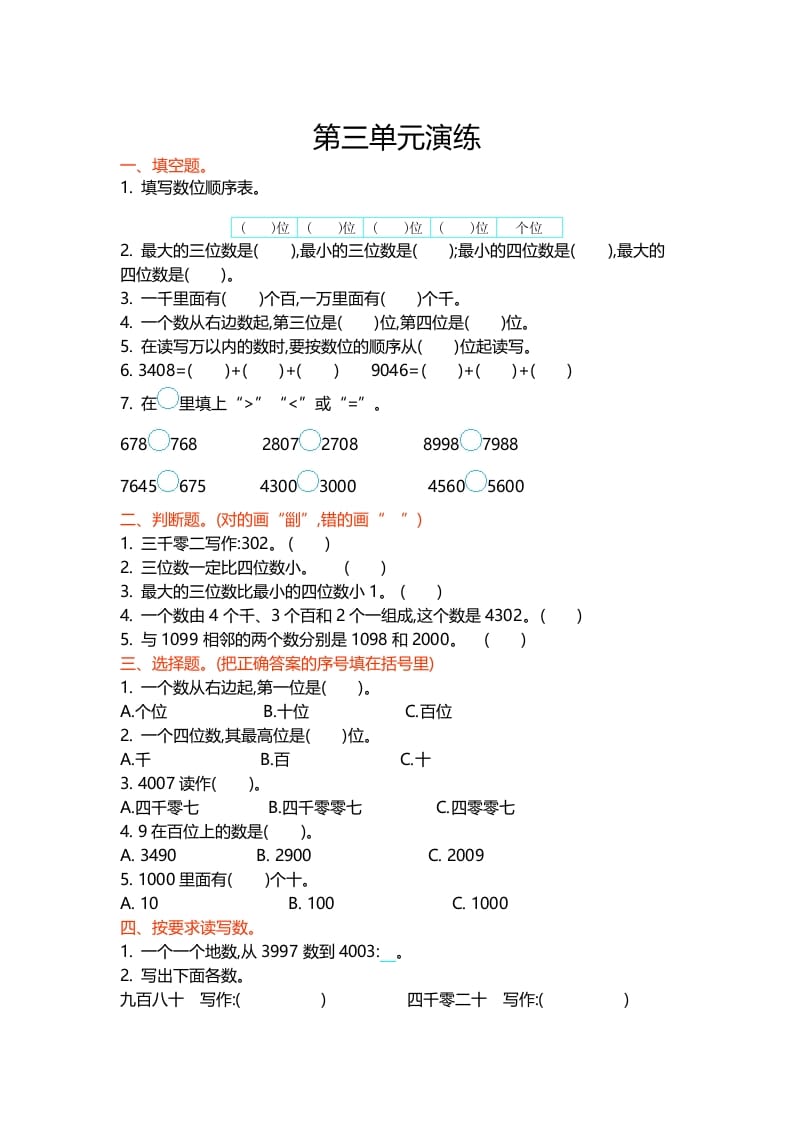 二年级数学下册第三单元-智源优学网
