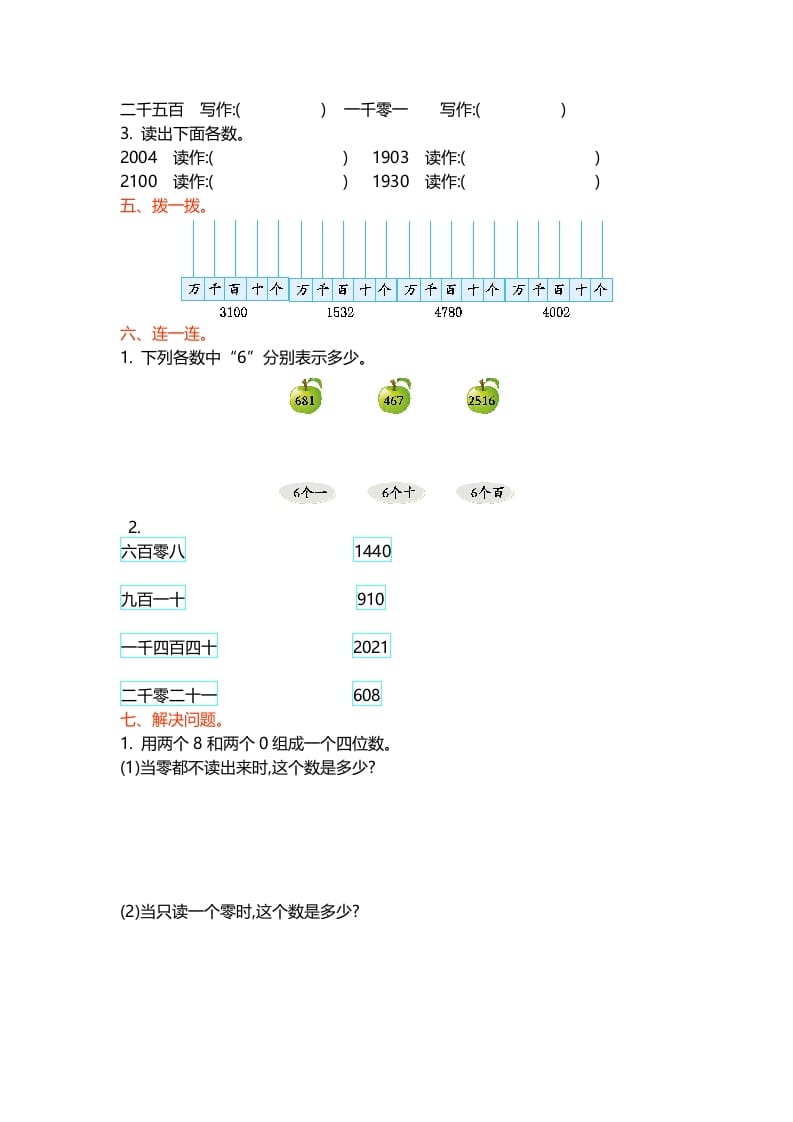 图片[2]-二年级数学下册第三单元-智源优学网