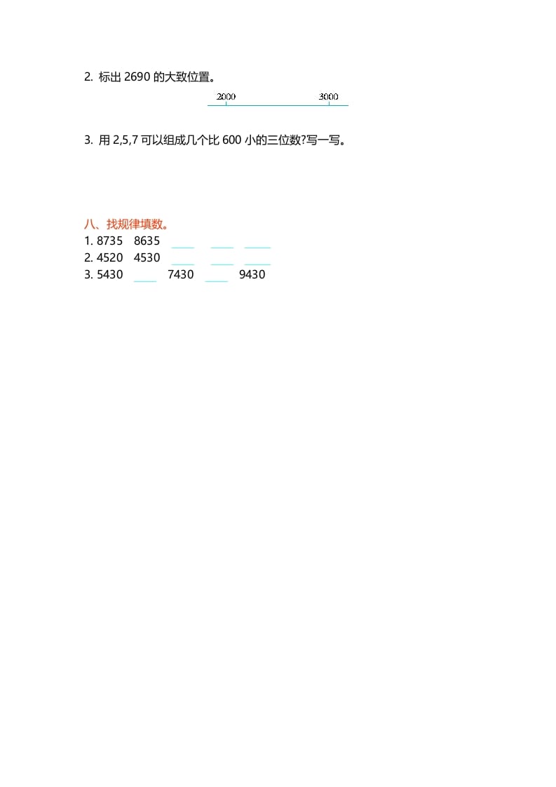 图片[3]-二年级数学下册第三单元-智源优学网