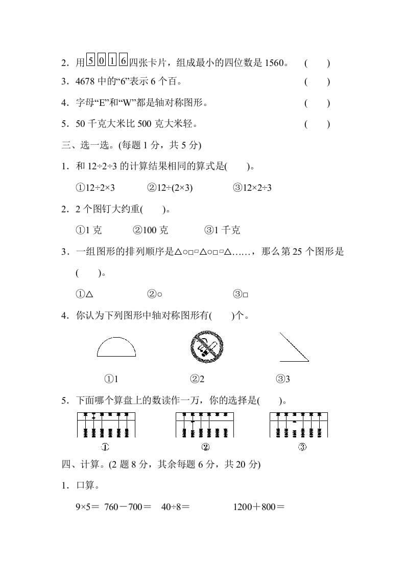 图片[2]-二年级数学下册期末检测卷4（人教版）-智源优学网
