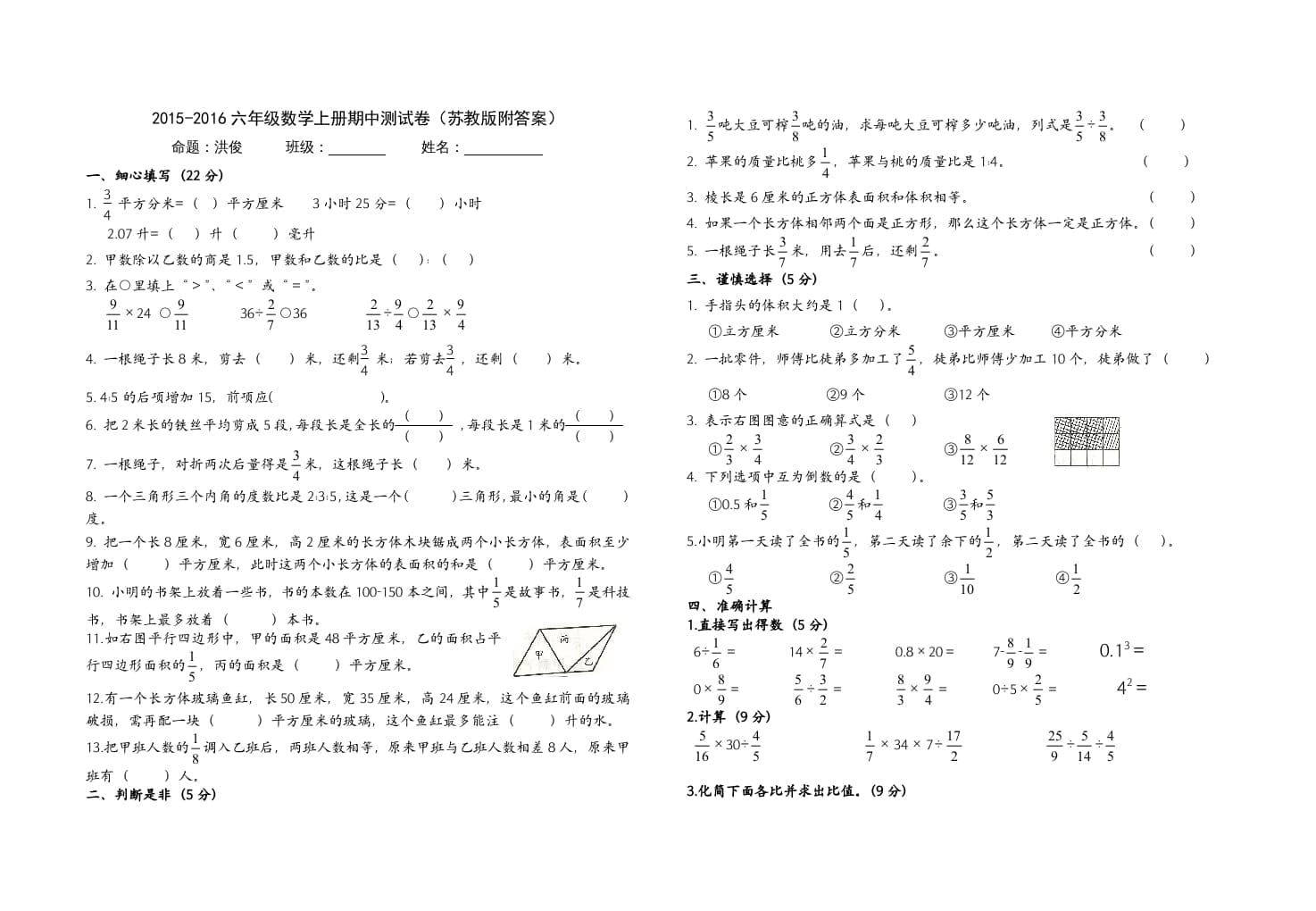 六年级数学上册20152016期中测试卷（附答案）（苏教版）-智源优学网