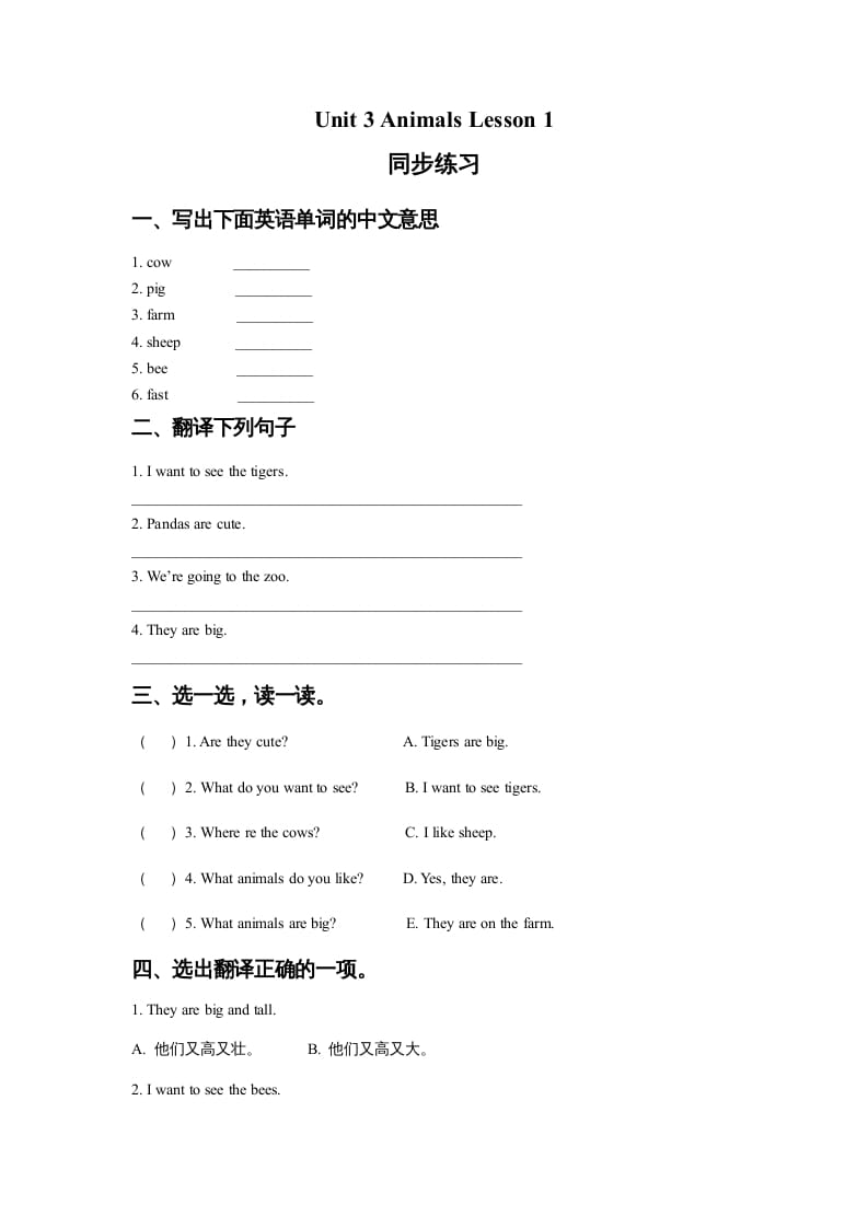 五年级英语上册Ｕｎｉｔ3AnimalsLesson1同步练习1（人教版一起点）-智源优学网