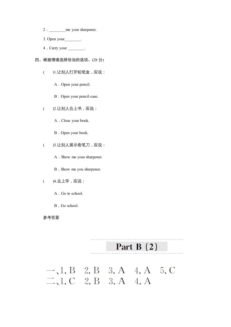 图片[2]-三年级英语上册课时测评unit1《Hello》PartB及答案(2)（人教PEP）-智源优学网