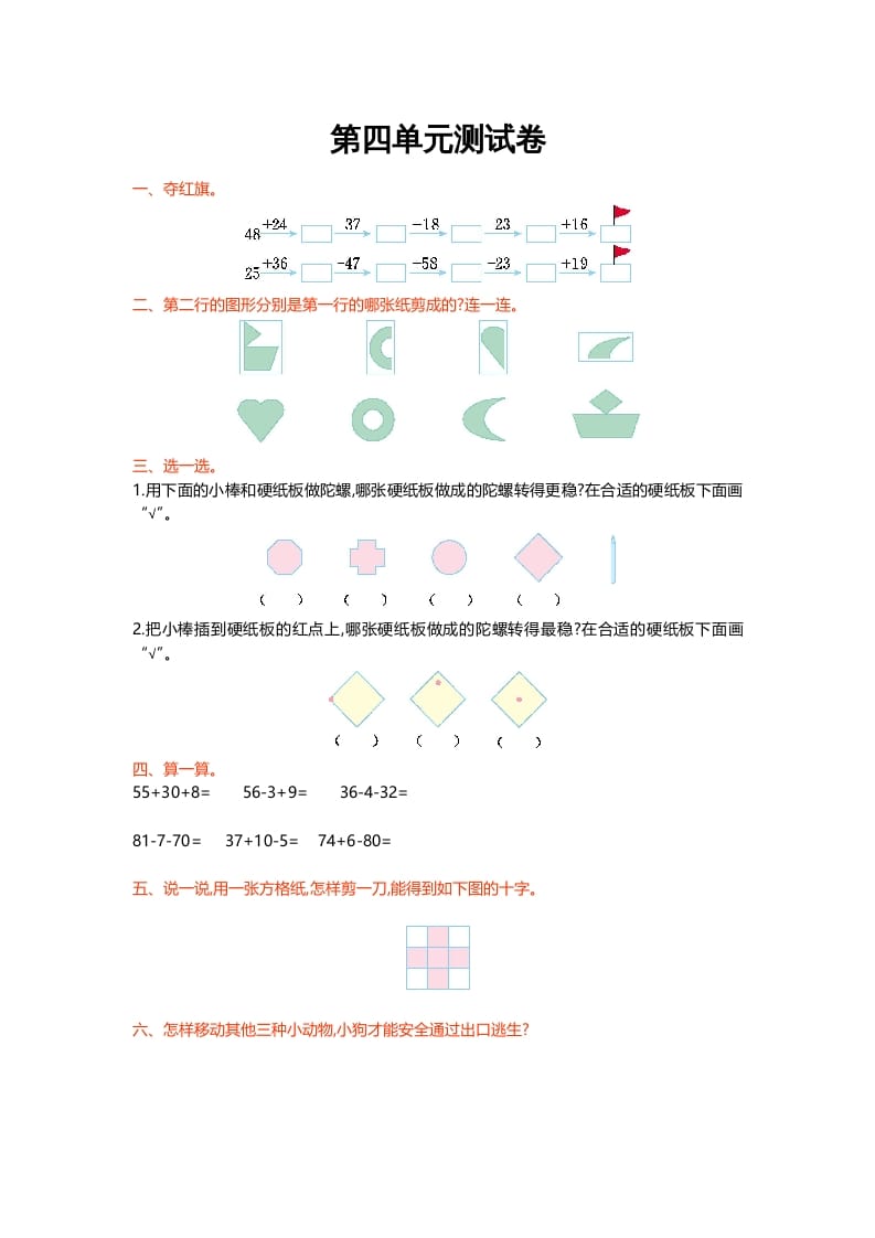 二年级数学上册第四单元测试卷（北师大版）-智源优学网
