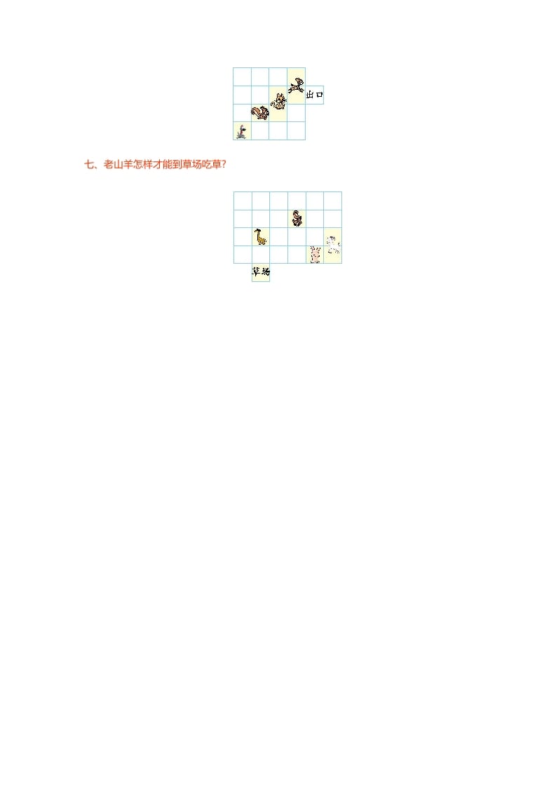 图片[2]-二年级数学上册第四单元测试卷（北师大版）-智源优学网
