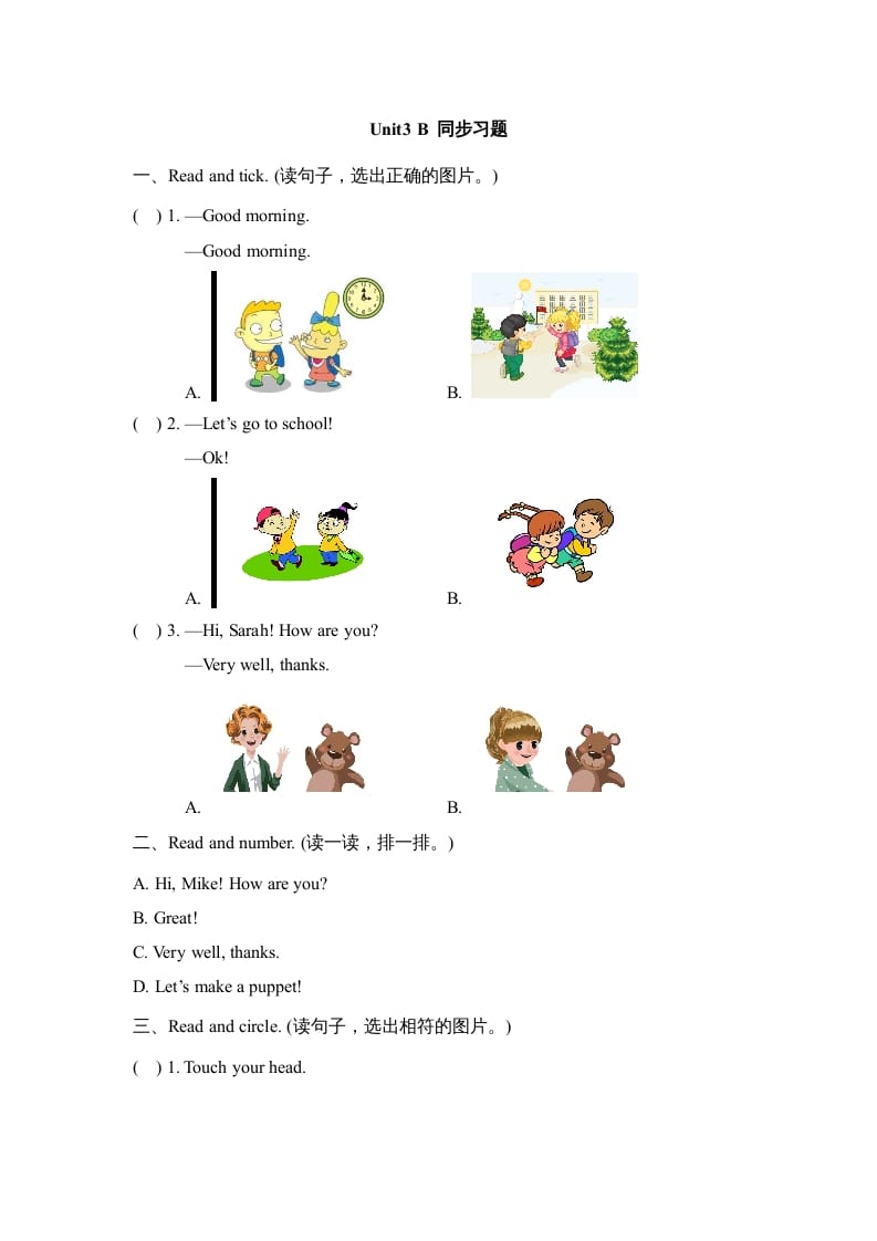 三年级英语上册Unit3_B_Let’s_learn同步习题(4)（人教版一起点）-智源优学网