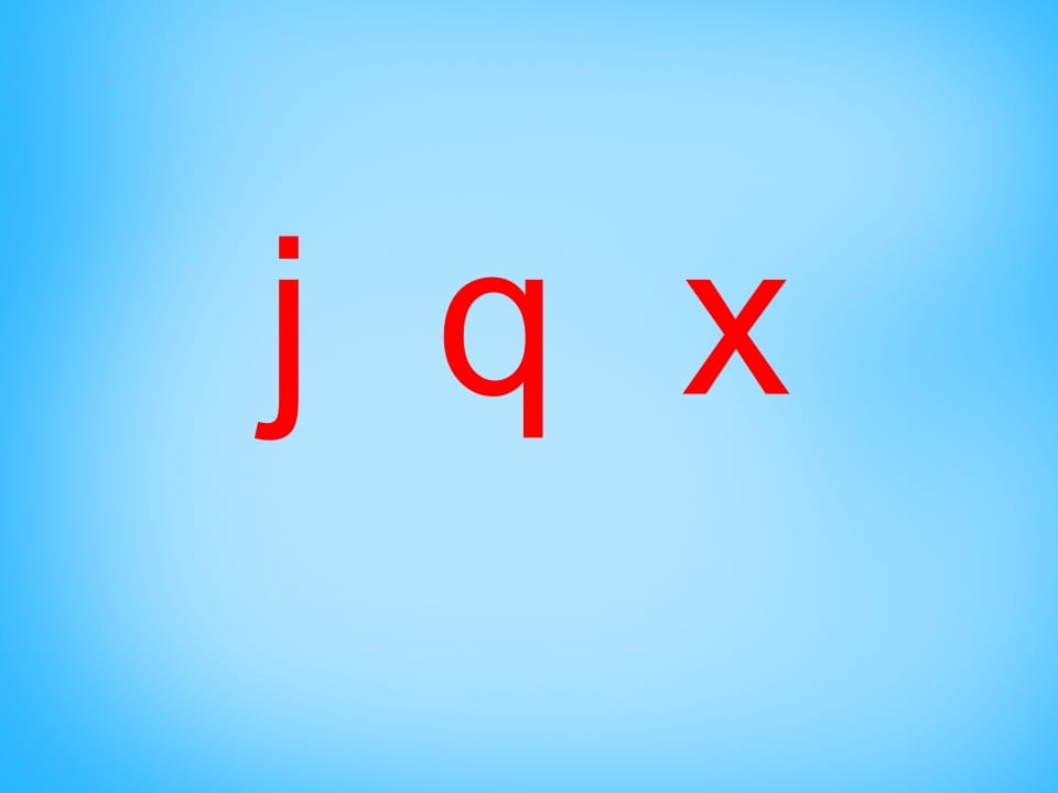 一年级语文上册6.jqx课件4（部编版）-智源优学网