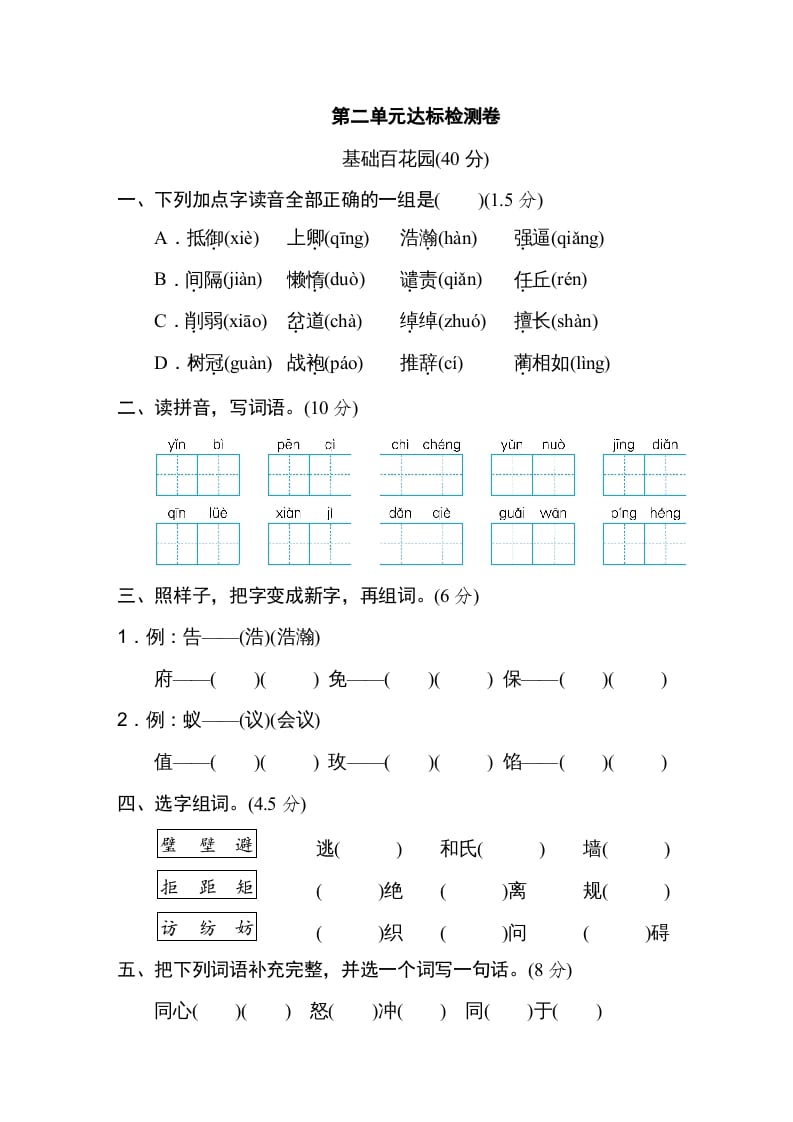 五年级语文上册第二单元达标检测卷（一）（部编版）-智源优学网