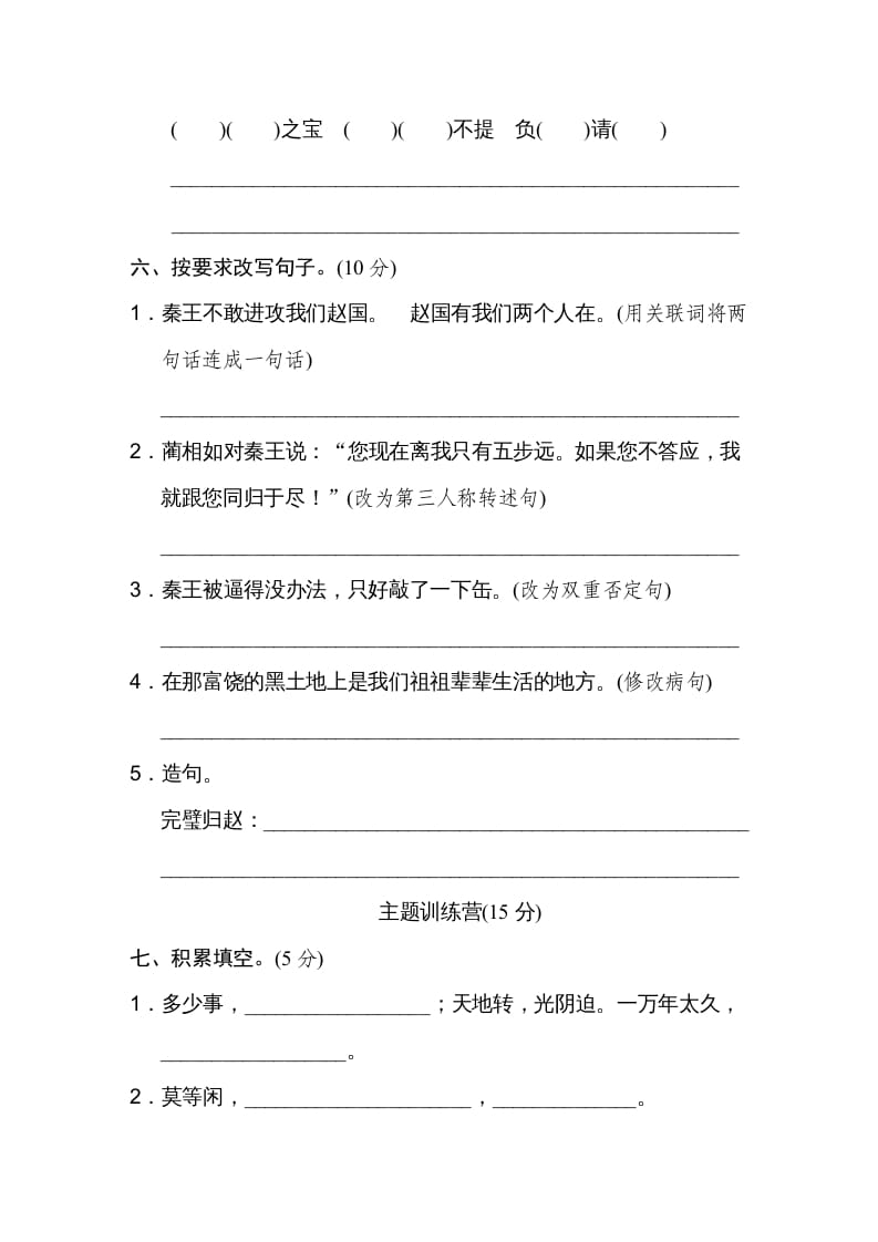 图片[2]-五年级语文上册第二单元达标检测卷（一）（部编版）-智源优学网