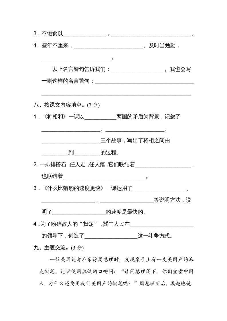 图片[3]-五年级语文上册第二单元达标检测卷（一）（部编版）-智源优学网