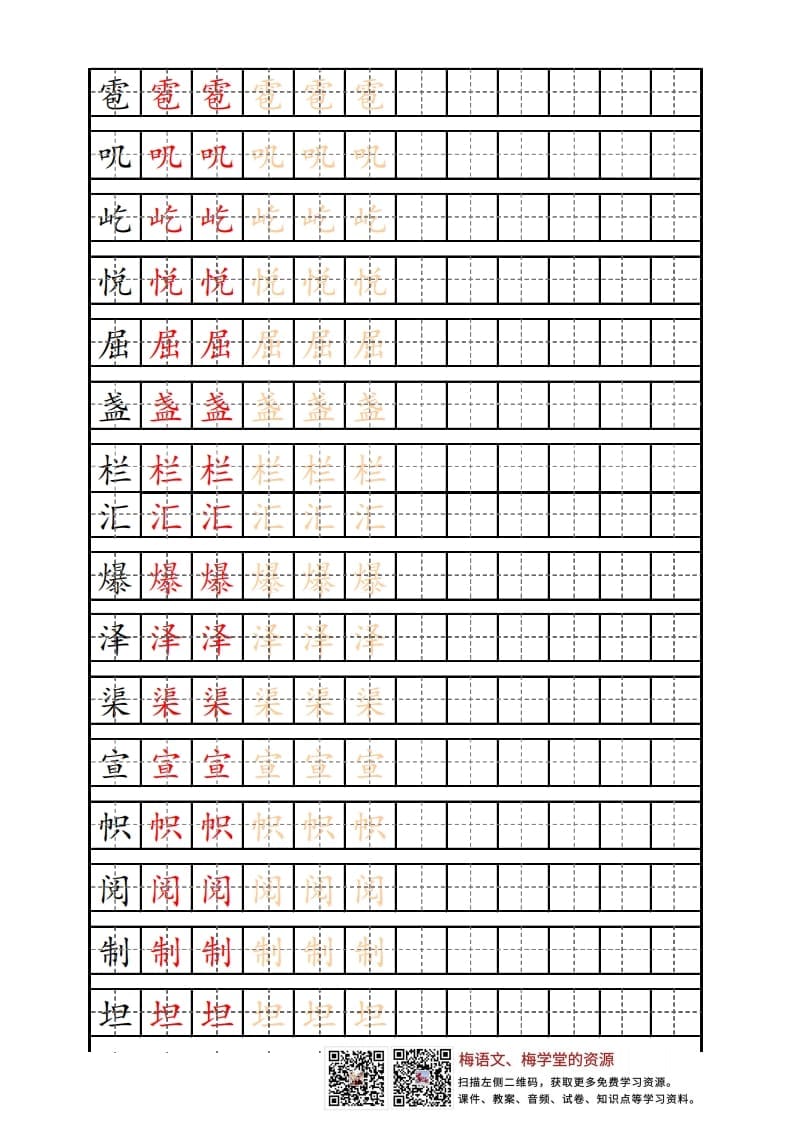 图片[3]-六年级语文上册写字表练字帖（12页）PDF（部编版）-智源优学网