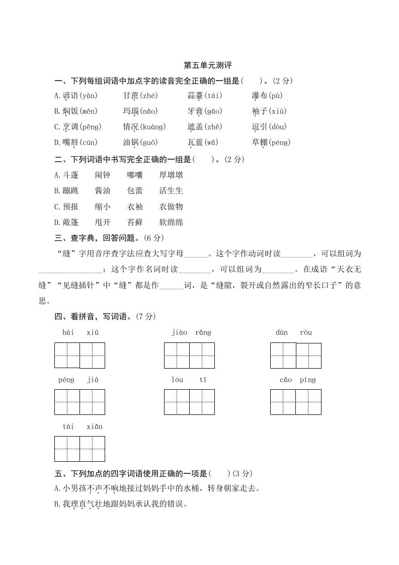 六年级语文上册第五单元测评（部编版）-智源优学网