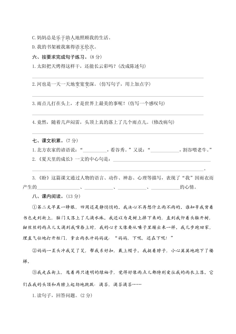 图片[2]-六年级语文上册第五单元测评（部编版）-智源优学网