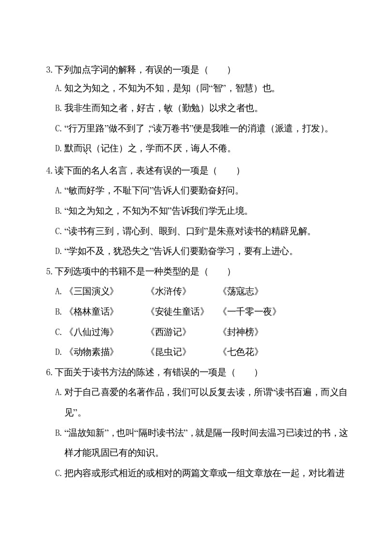 图片[2]-五年级语文上册第八单元测试卷（部编版）-智源优学网