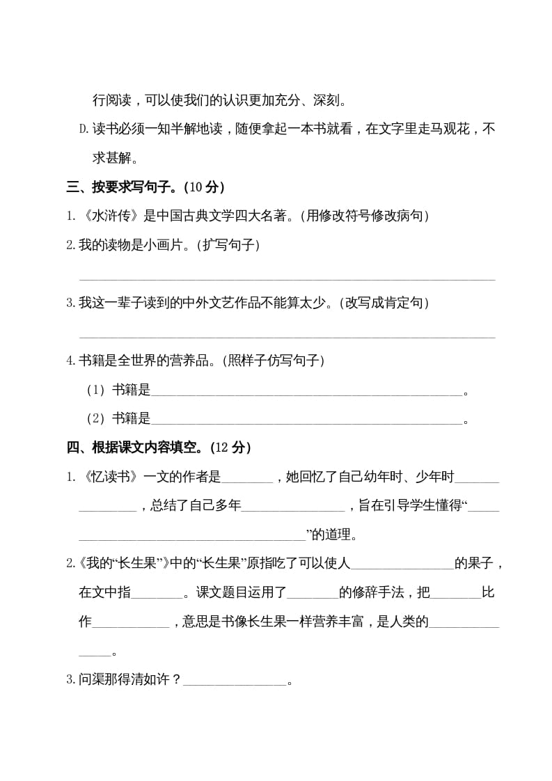 图片[3]-五年级语文上册第八单元测试卷（部编版）-智源优学网