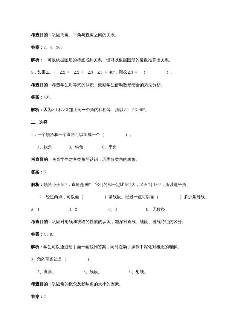 图片[2]-四年级数学上册《角的度量》同步试题（人教版）-智源优学网