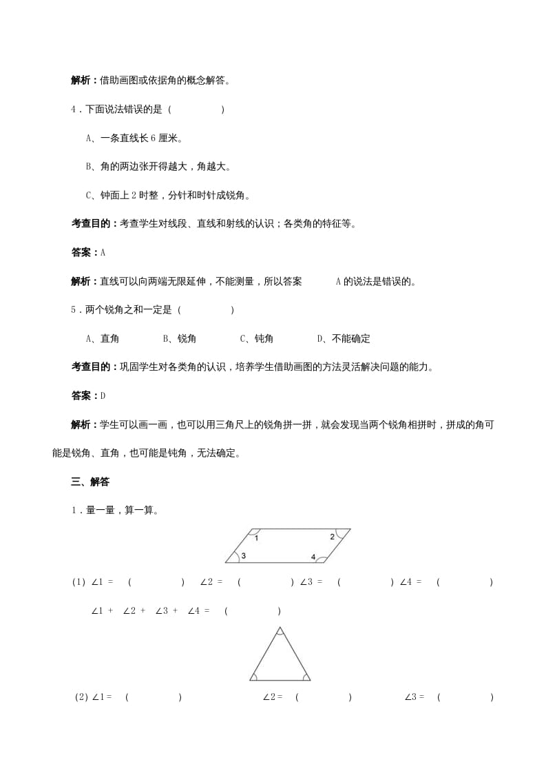 图片[3]-四年级数学上册《角的度量》同步试题（人教版）-智源优学网