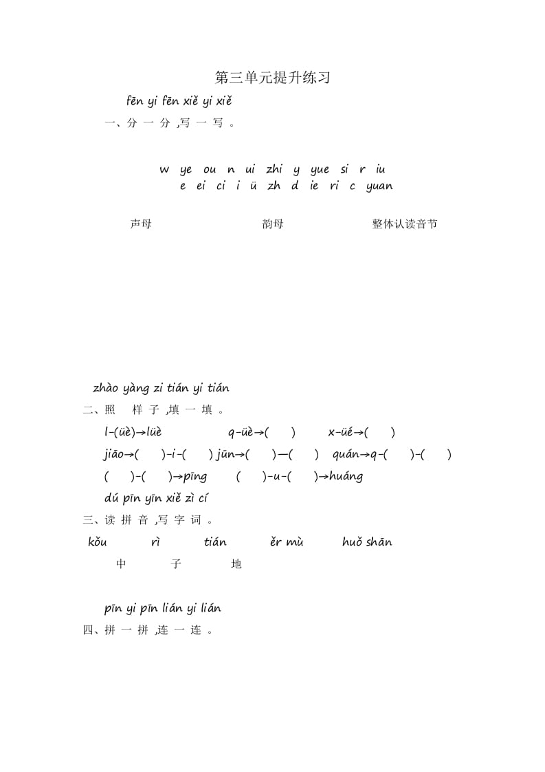 一年级语文上册第3单元提升练习（部编版）-智源优学网