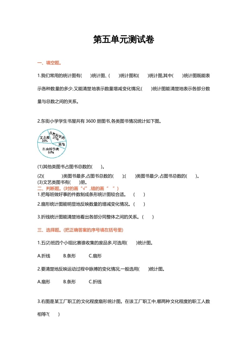 六年级数学上册第五单元测试卷（北师大版）-智源优学网