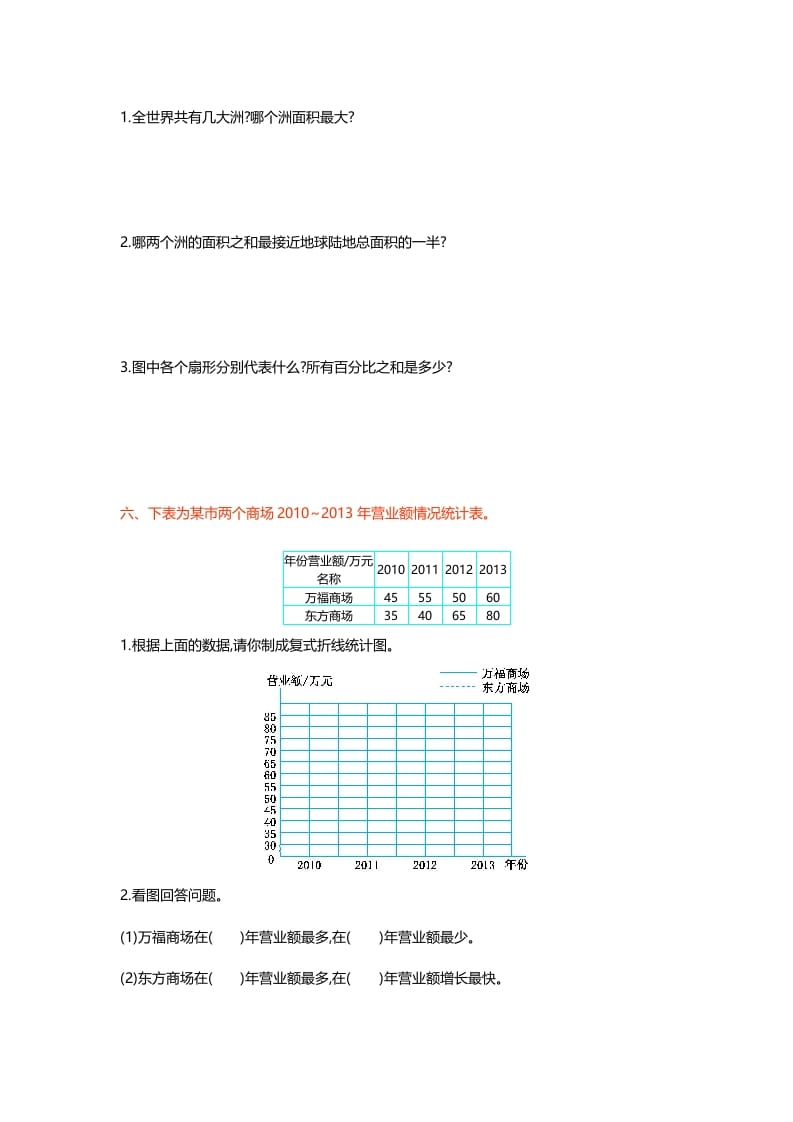 图片[3]-六年级数学上册第五单元测试卷（北师大版）-智源优学网