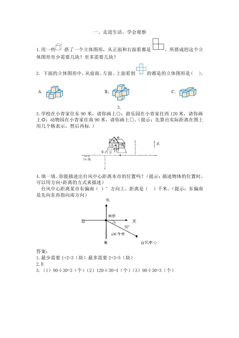 五年级数学下册人教版5年级-衔接题-智源优学网