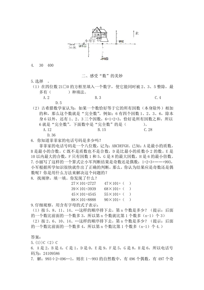 图片[2]-五年级数学下册人教版5年级-衔接题-智源优学网