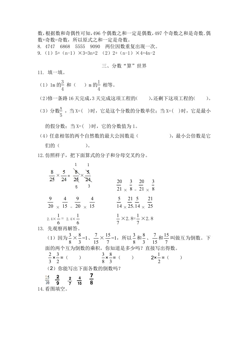 图片[3]-五年级数学下册人教版5年级-衔接题-智源优学网