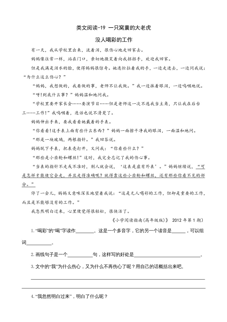 四年级语文上册类文阅读19一只窝囊的大老虎（2）-智源优学网