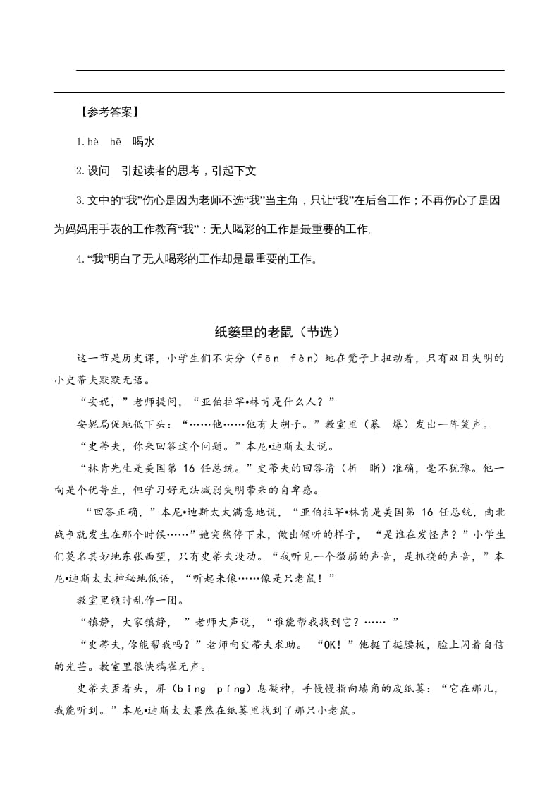 图片[2]-四年级语文上册类文阅读19一只窝囊的大老虎（2）-智源优学网