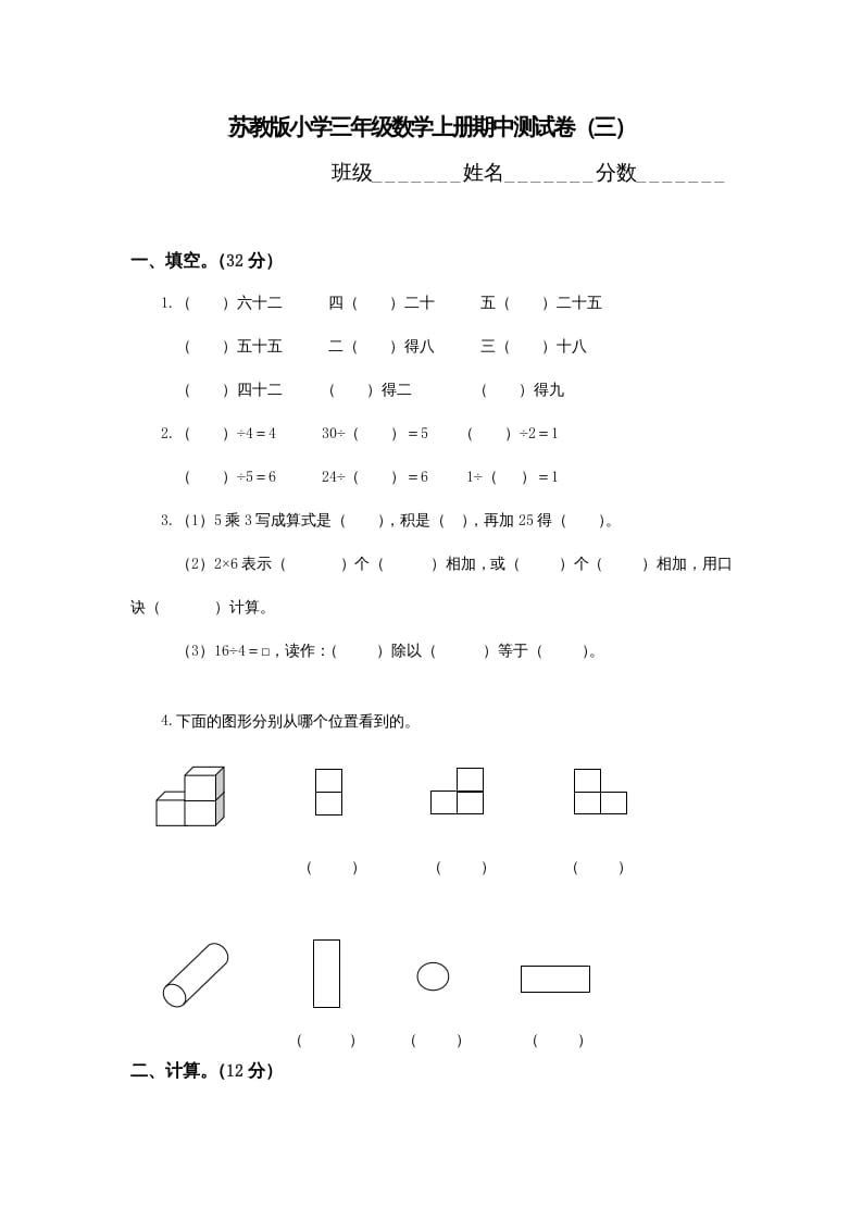 三年级数学上册期中测试卷(3)（苏教版）-智源优学网