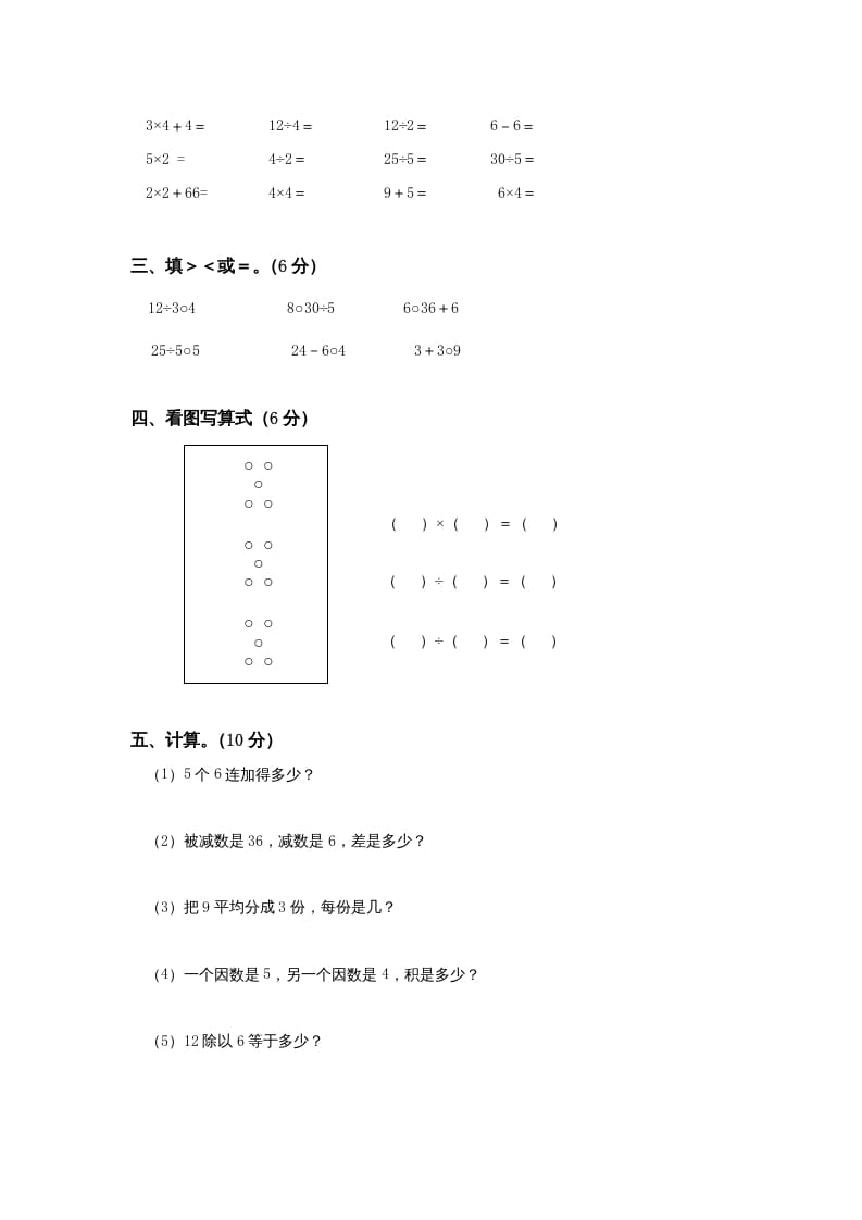 图片[2]-三年级数学上册期中测试卷(3)（苏教版）-智源优学网