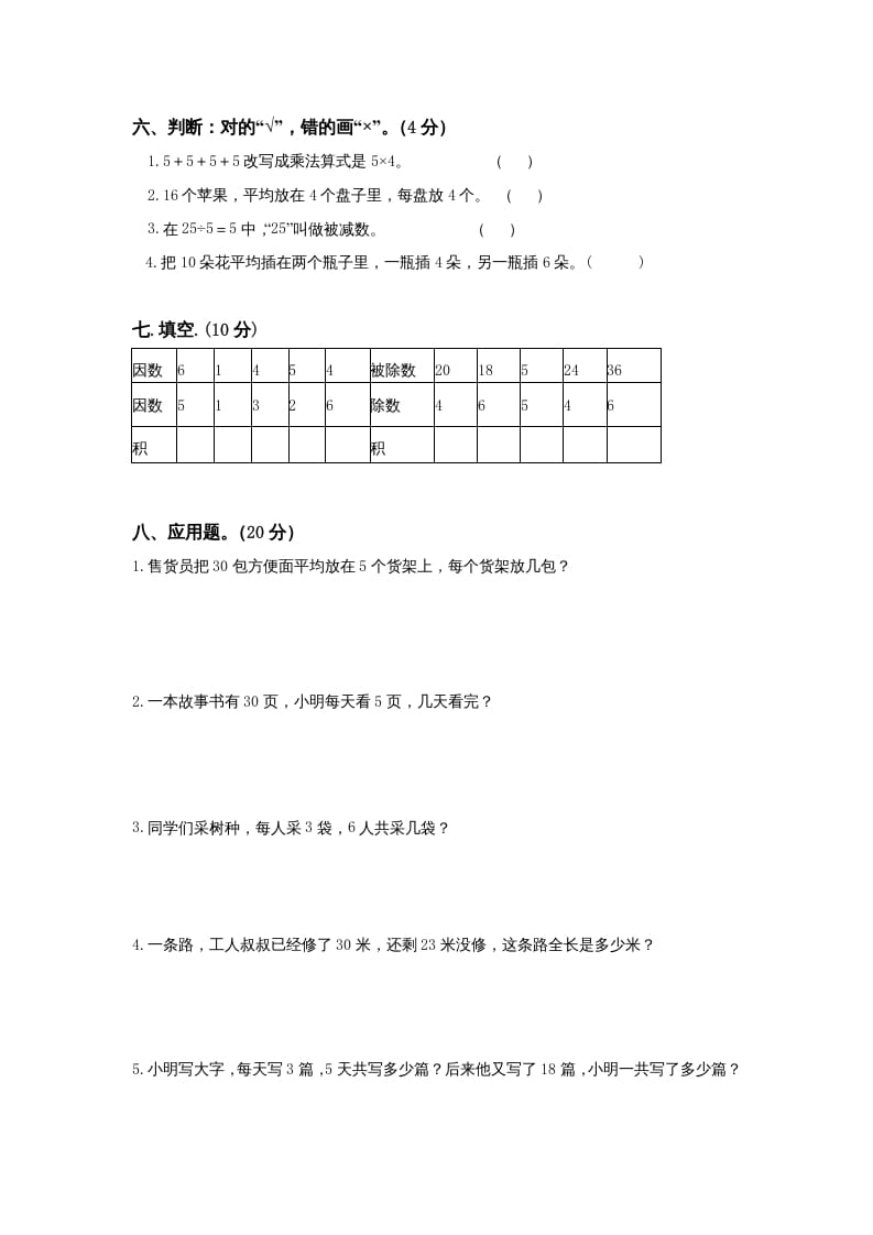 图片[3]-三年级数学上册期中测试卷(3)（苏教版）-智源优学网