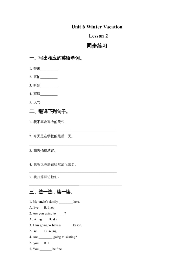 六年级英语上册Unit6WinterVacationLesson2同步练习1（人教版一起点）-智源优学网