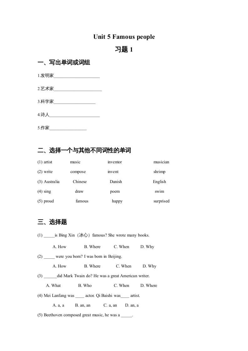 六年级英语上册Unit5Famouspeople习题1（人教版一起点）-智源优学网