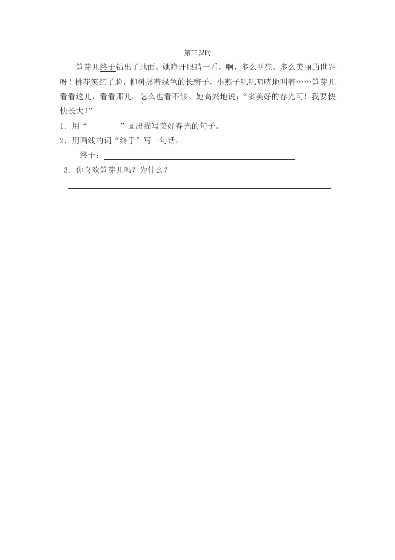 二年级语文下册语文园地一第三课时-智源优学网