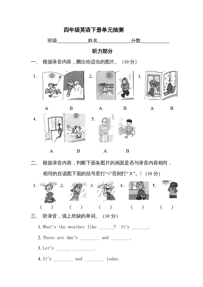 四年级英语上册单元测试题(2)（人教版一起点）-智源优学网