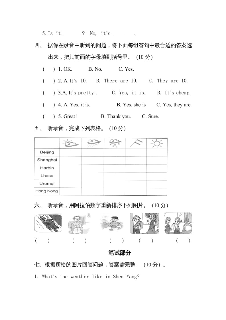 图片[2]-四年级英语上册单元测试题(2)（人教版一起点）-智源优学网