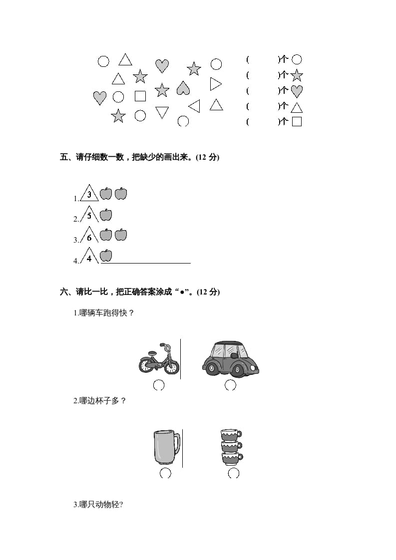 图片[2]-一年级数学上册单元测试一（苏教版）-智源优学网