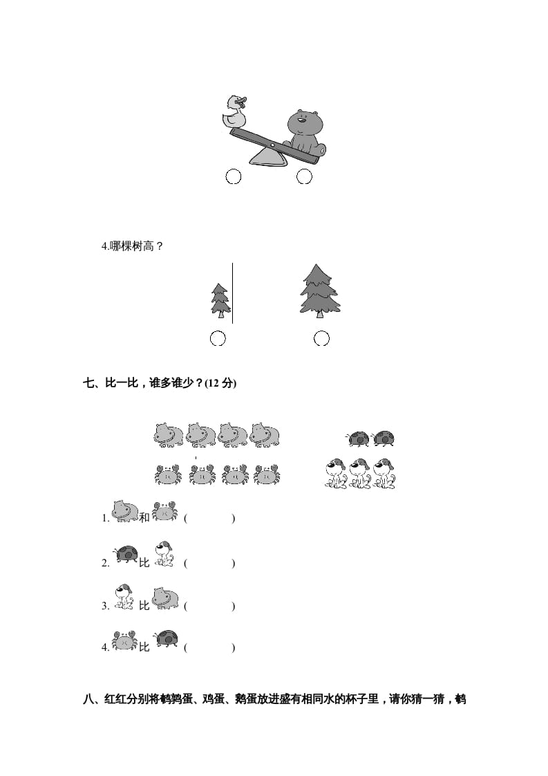 图片[3]-一年级数学上册单元测试一（苏教版）-智源优学网