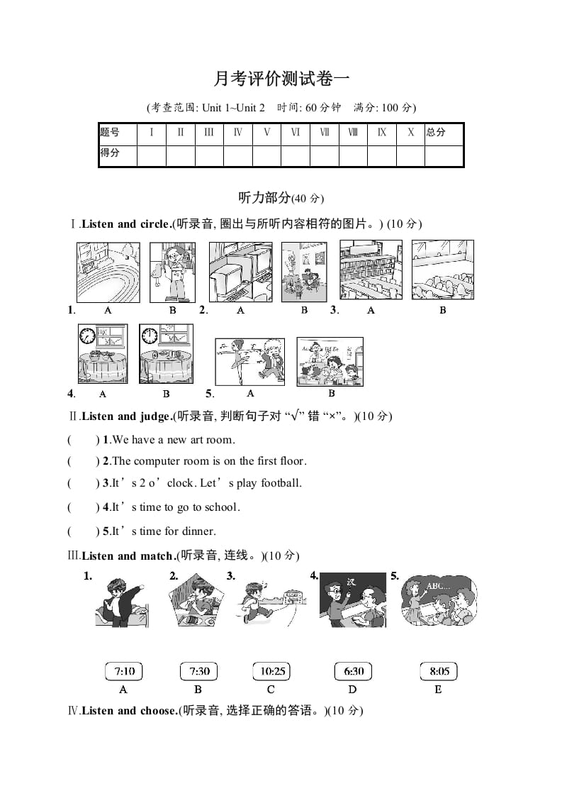 四年级英语下册月考评价测试卷1-智源优学网