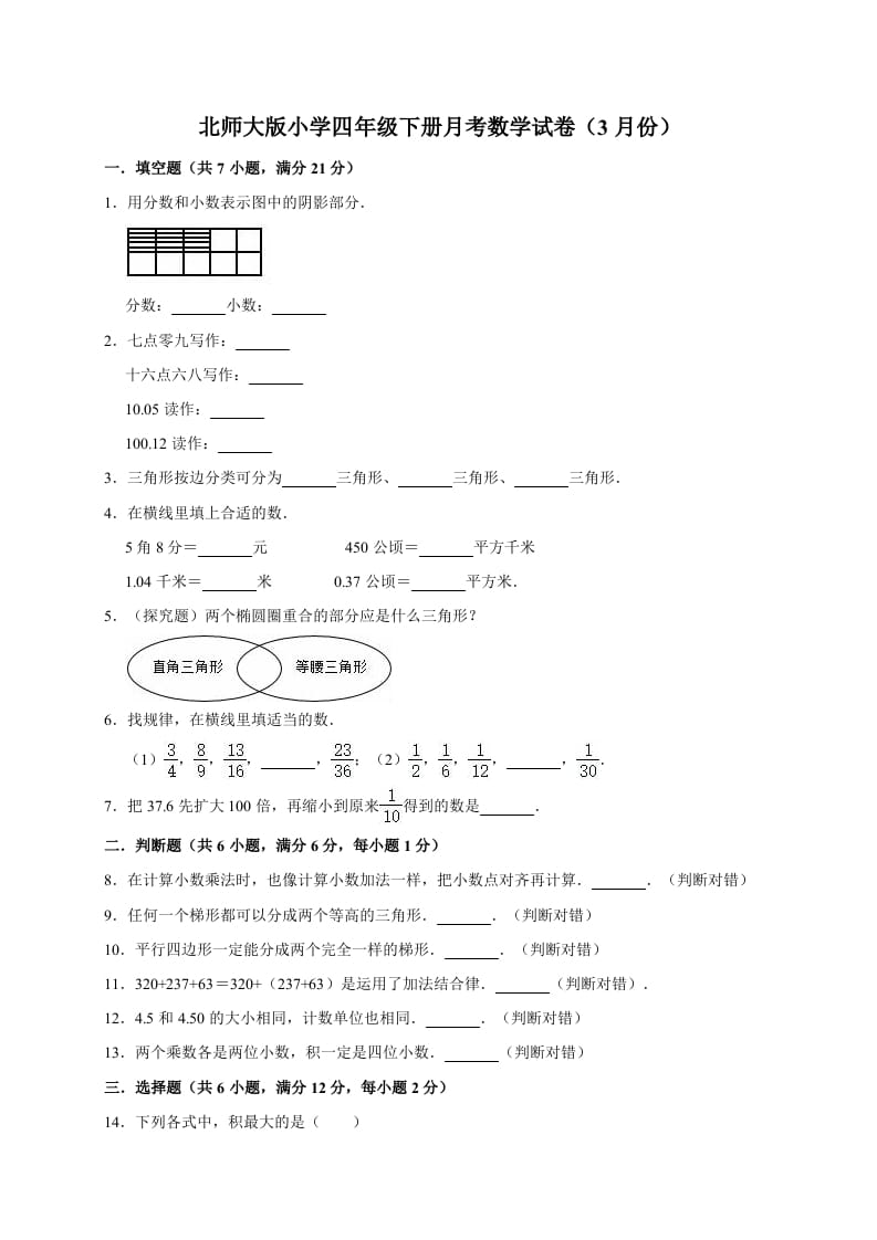 四年级数学下册试题月考试卷2（3月份）（有答案）北师大版-智源优学网